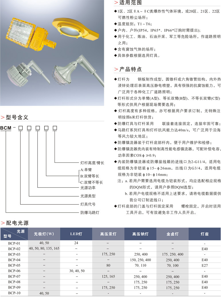 BCM防爆马路灯