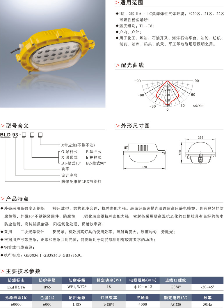 BLD93防爆免维护LED节能灯