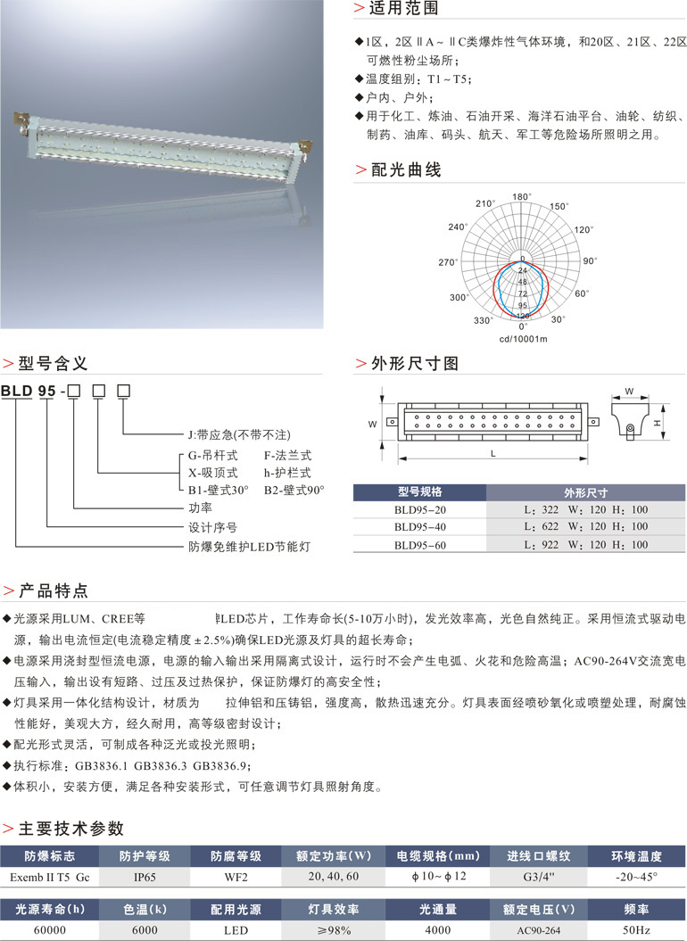 BLD95防爆免维护LED节能灯