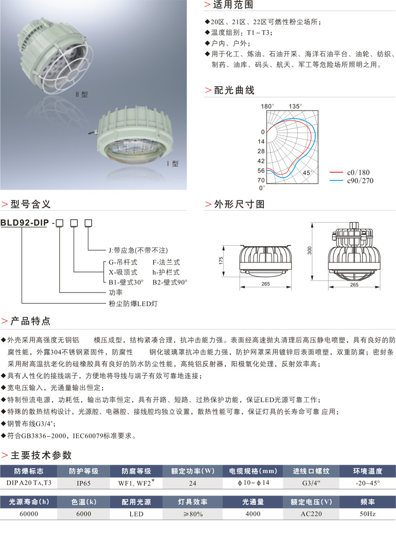 BWD92-DIP粉尘防爆无极灯