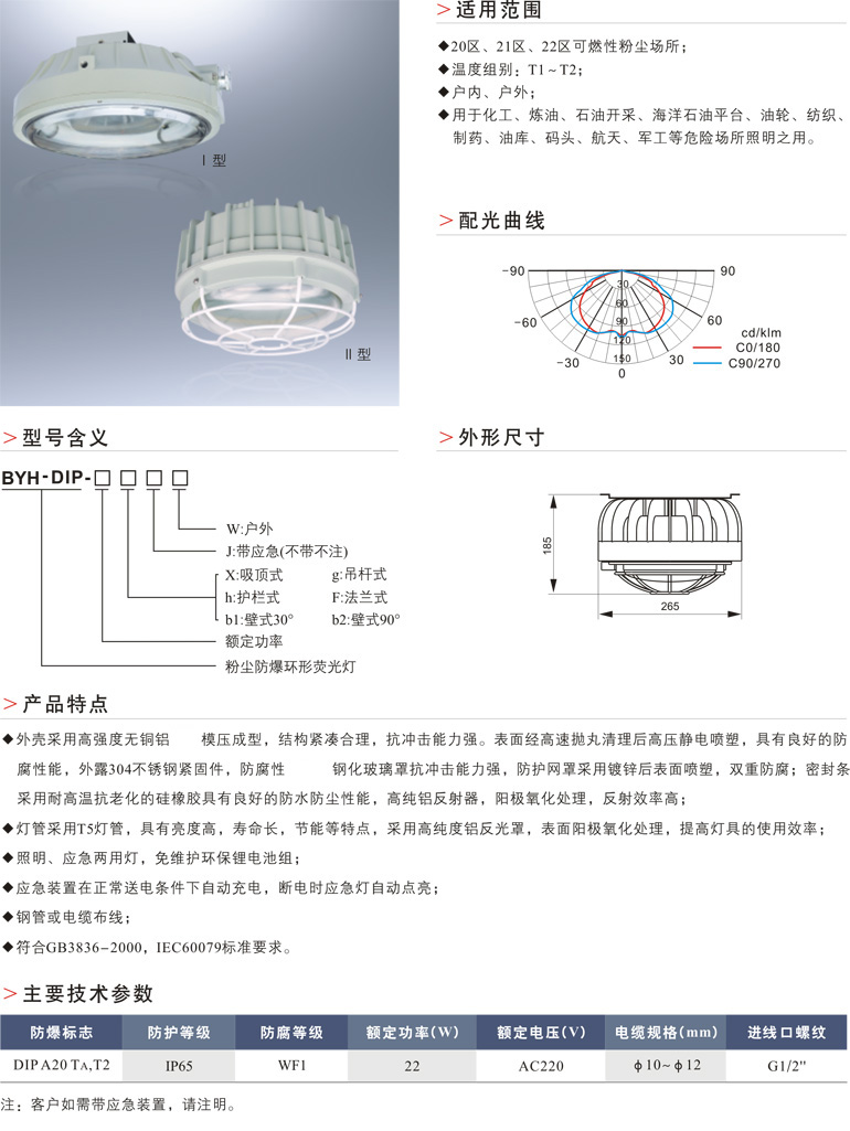 BYH-DIP粉尘防爆环形荧光灯