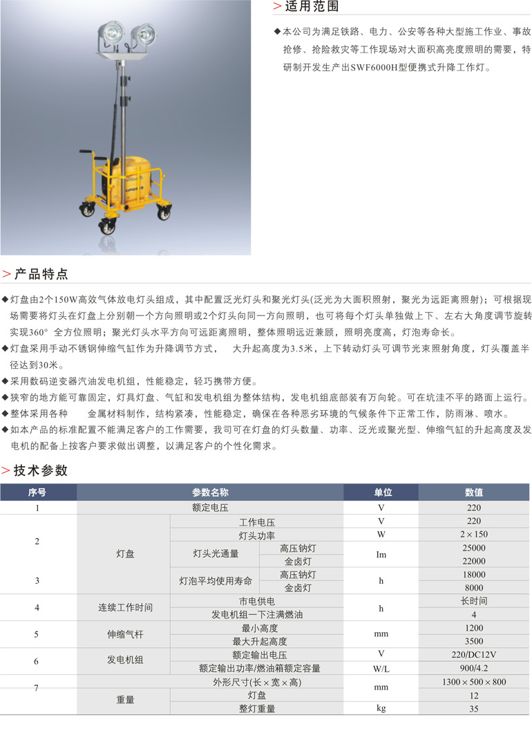 SWF6000K便携式升降工作灯