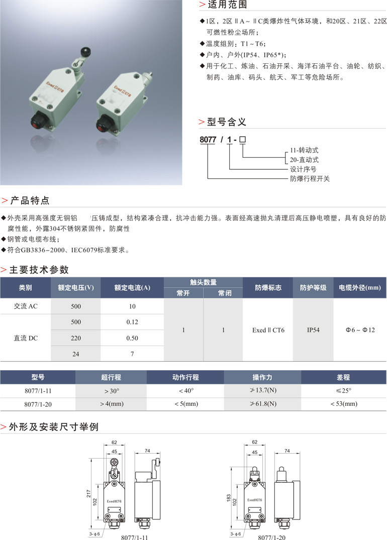 80771防爆行程开关