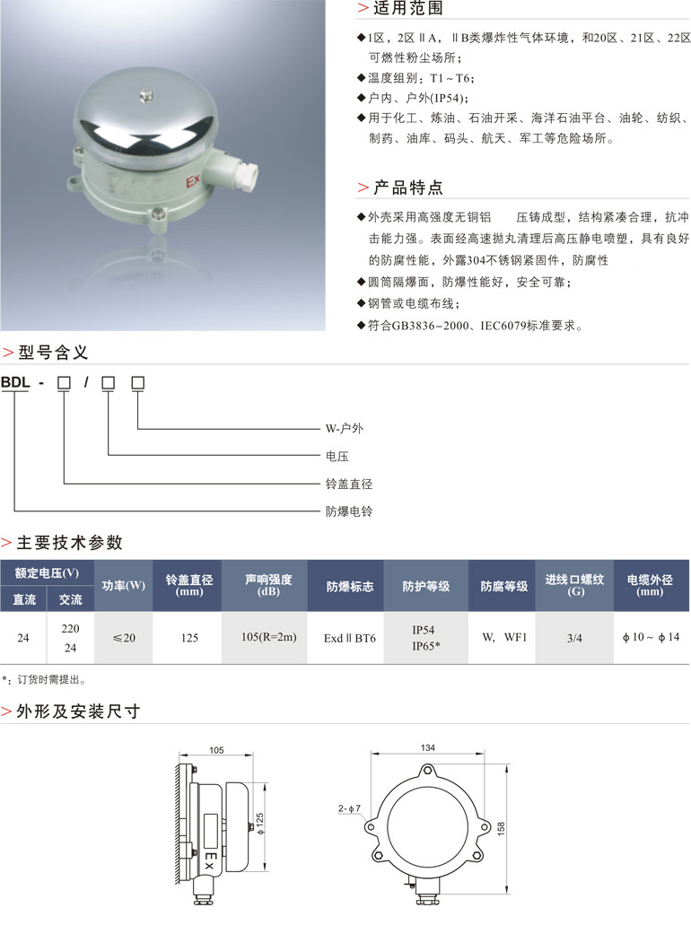 BDL防爆电铃(ⅡB)