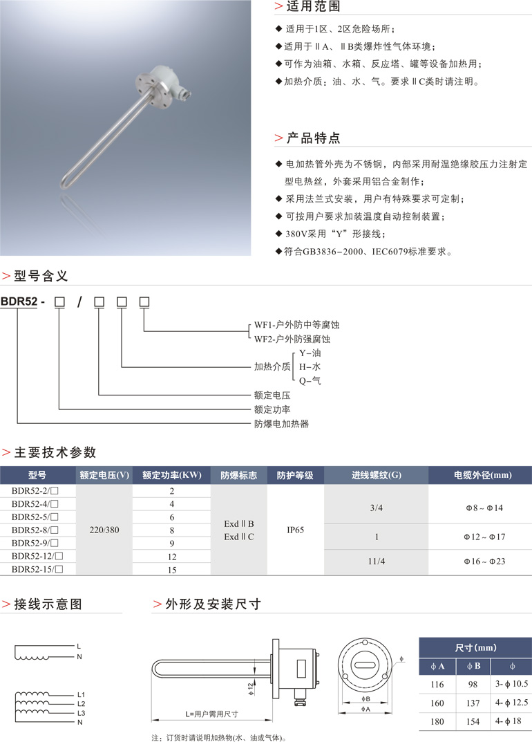 BDR52防爆电加热器