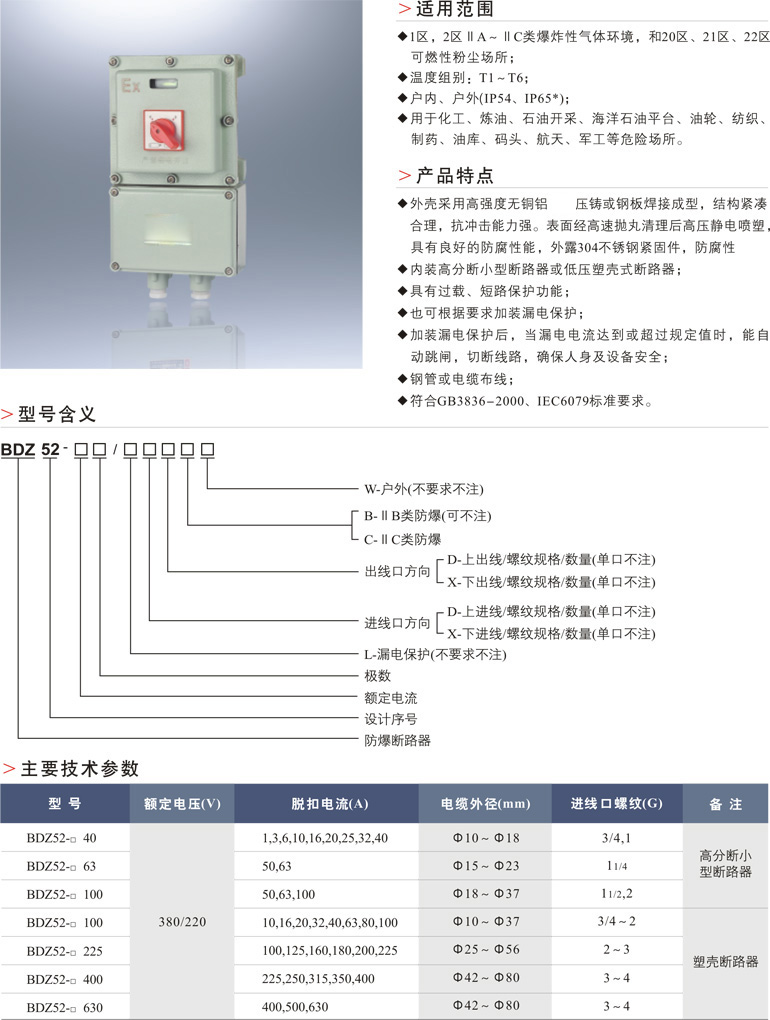 BDZ52防爆断路器