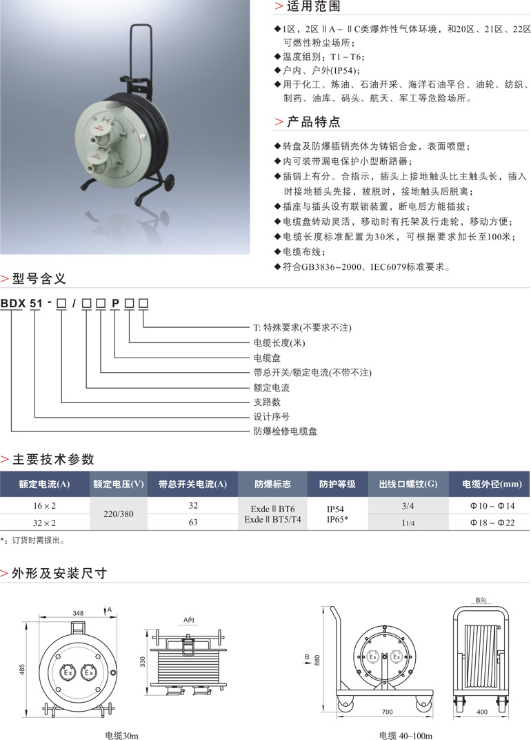 BDX51防爆检修电缆盘