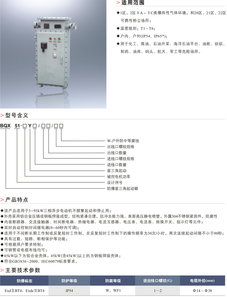BQX51防爆星三角起动箱