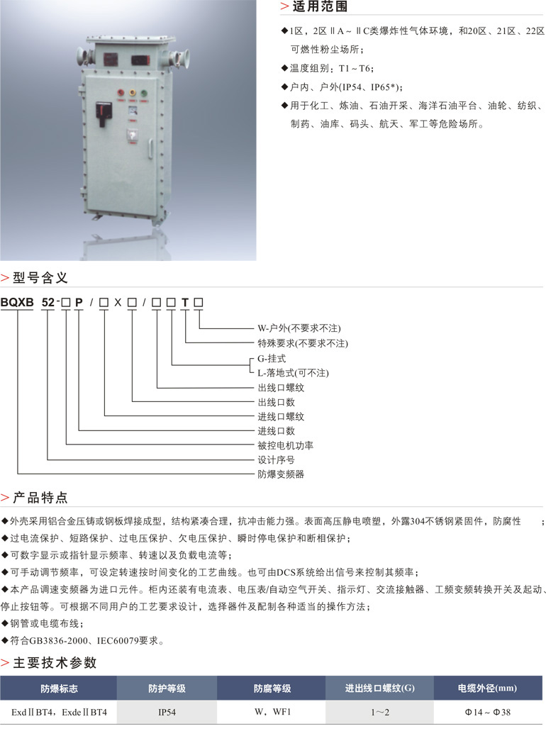 BQXB52防爆变频器