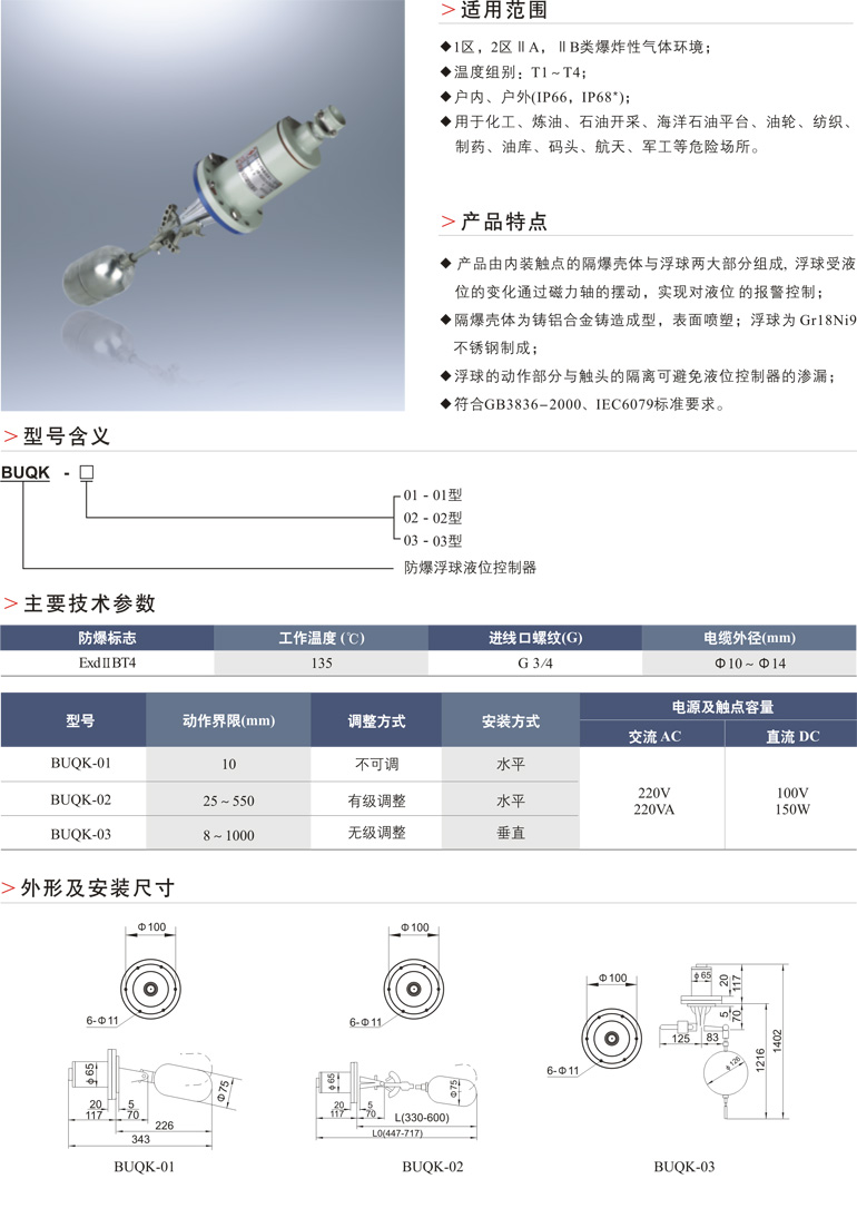 BUQK防爆浮球液位控制器