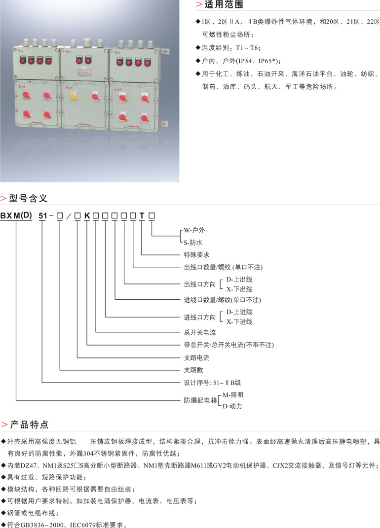 BXM(D)51系列防爆照明(动力)配电箱