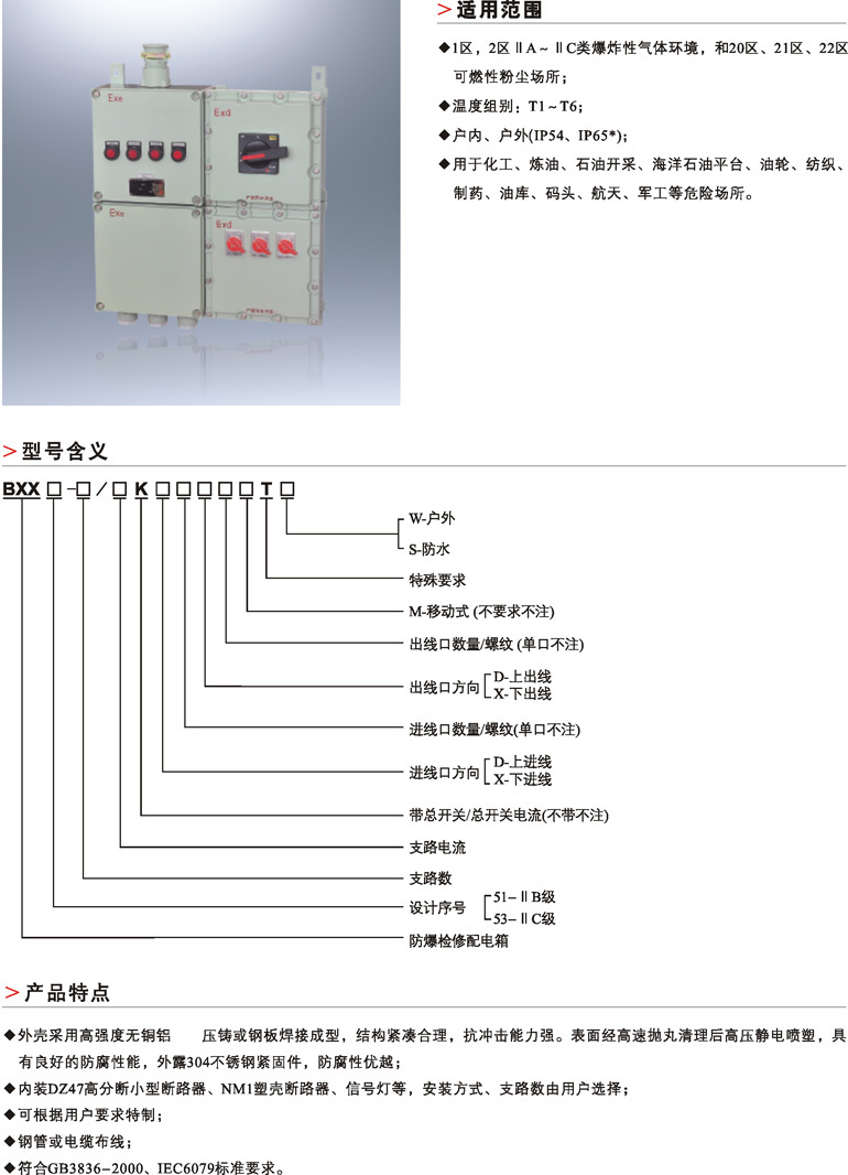 BXX51(53)防爆检修配电箱