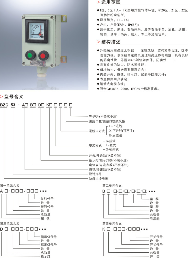 BZC53防爆操作柱