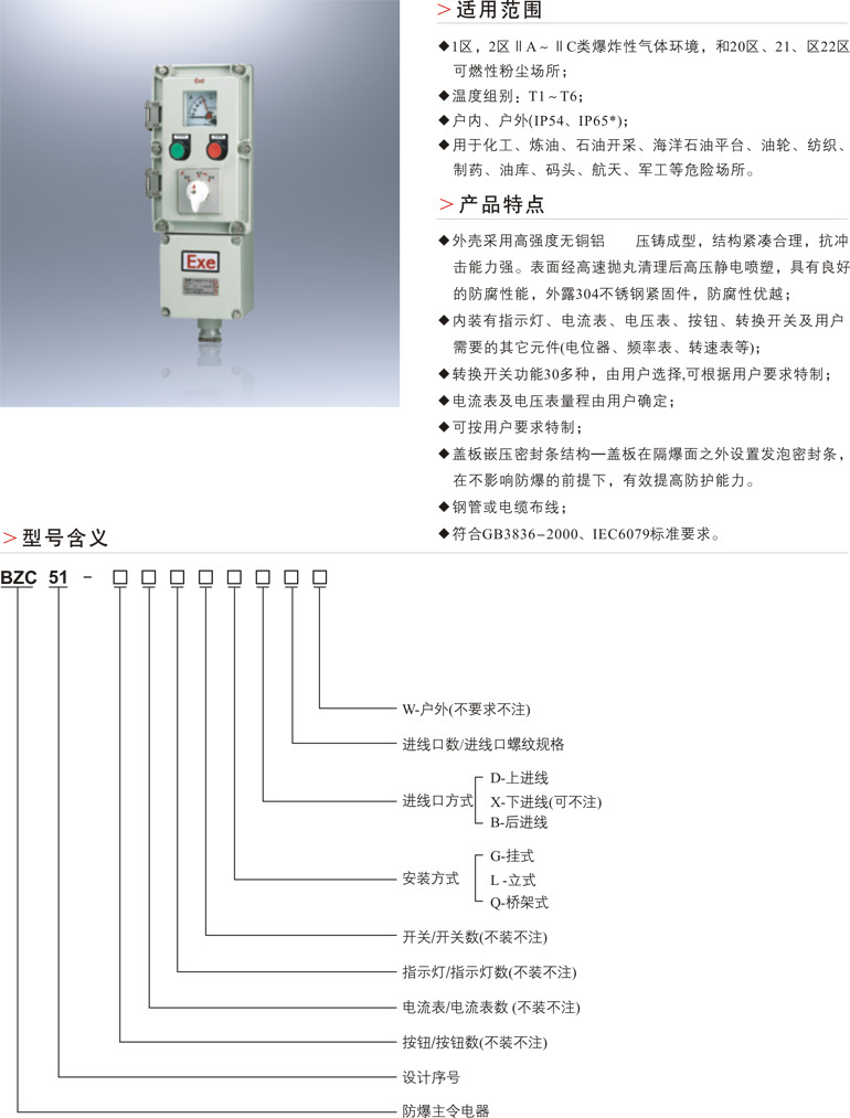 BZC51防爆操作柱