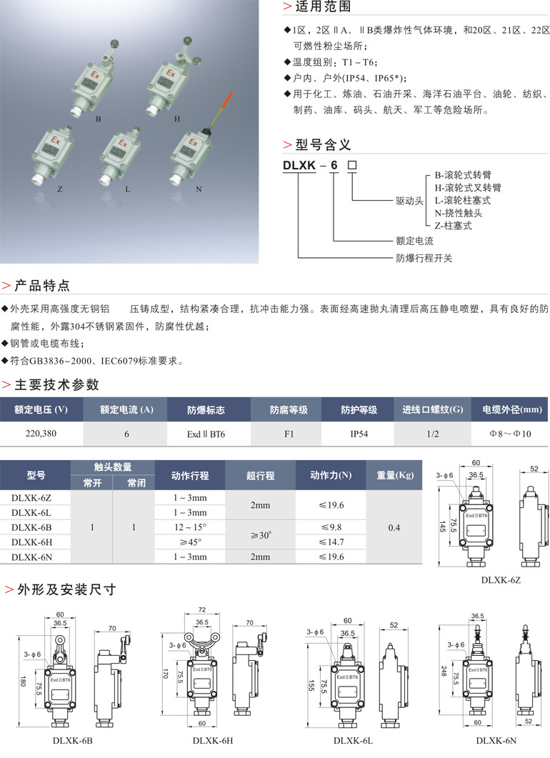 DLXK防爆行程开关