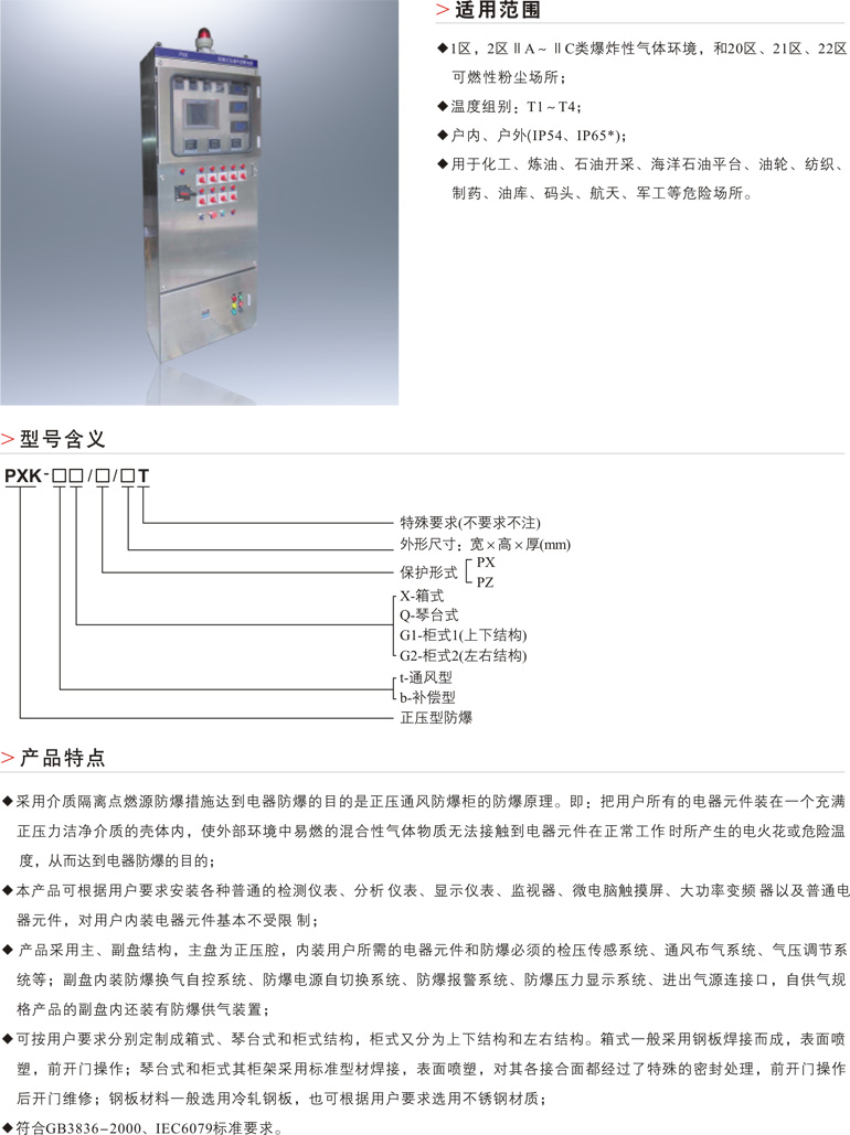 防爆正压配电柜