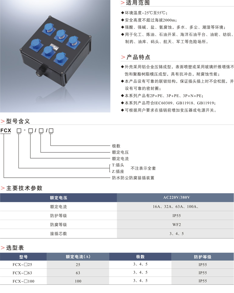 FCX防水防尘防腐插接装置