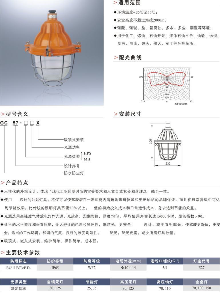 GC57防水防尘防腐灯