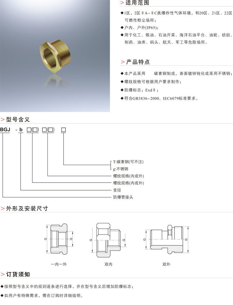 BGJ-b防爆变径接头