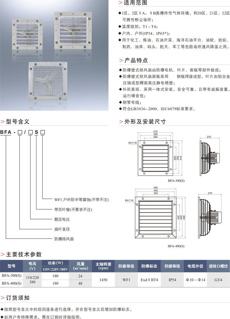 BFA防爆排风扇