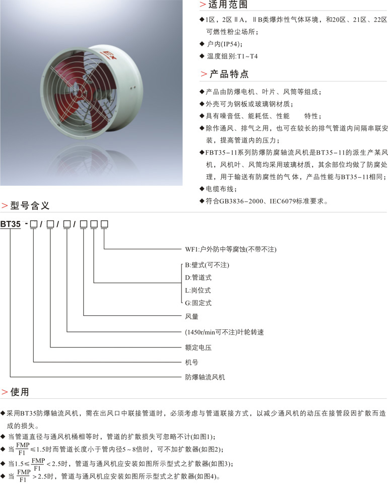 BT35防爆轴流风机
