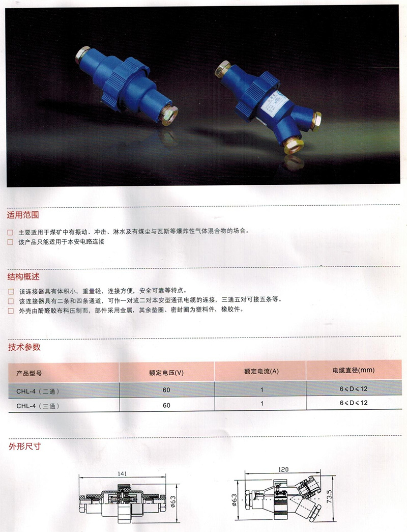 本安电缆连接器