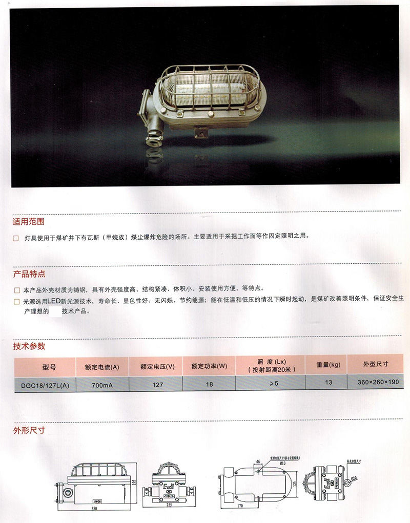 矿用隔爆型LED支架灯