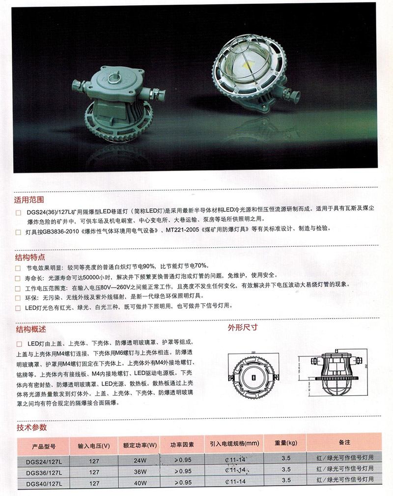 矿用隔爆型巷道灯