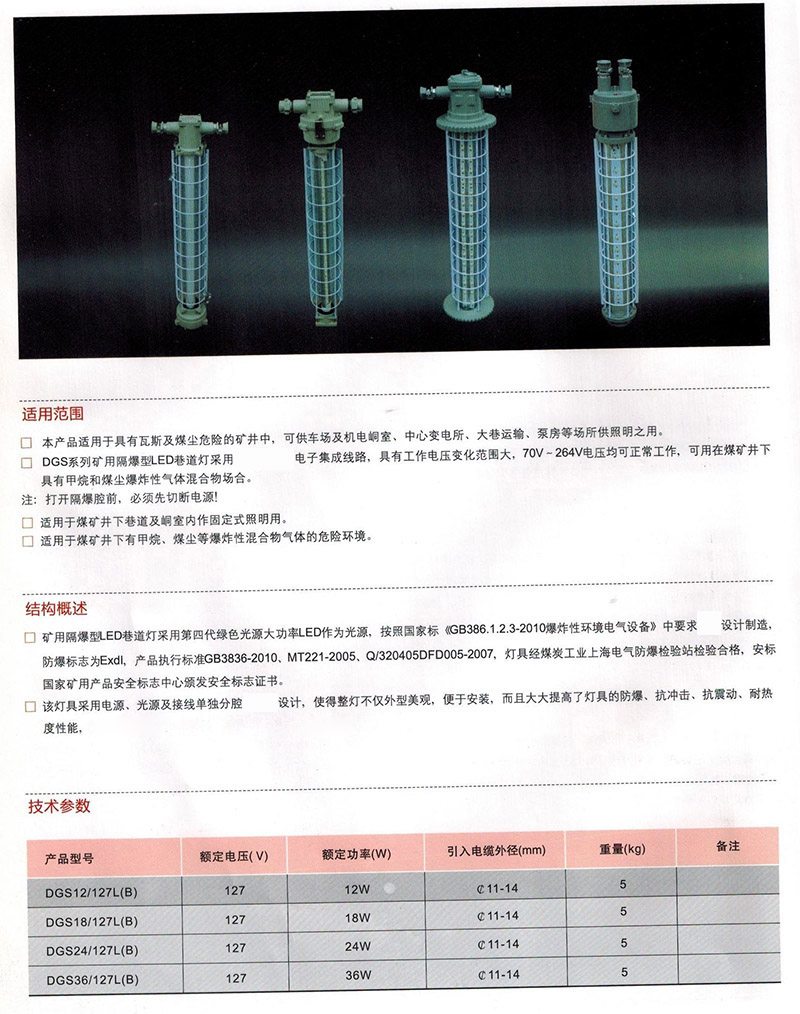 矿用隔爆型LED巷道灯