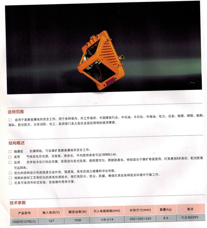 矿用隔爆型巷道灯
