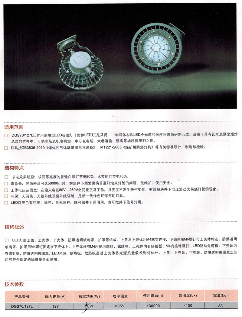 矿用隔爆型巷道灯