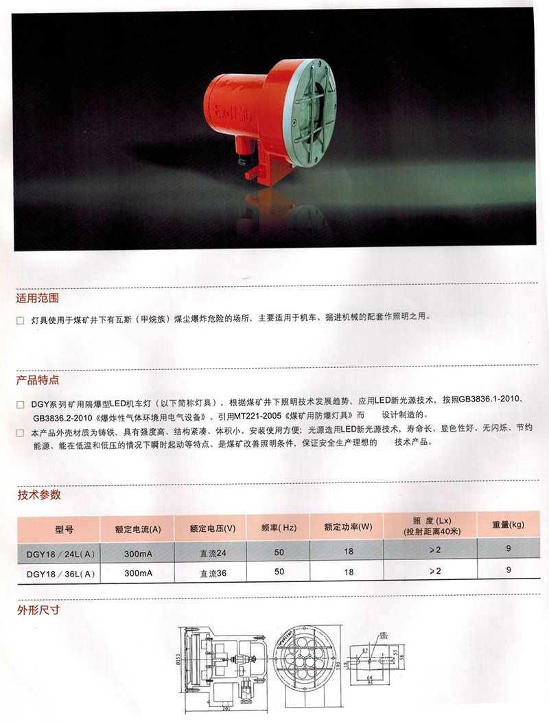 矿用隔爆型机车灯