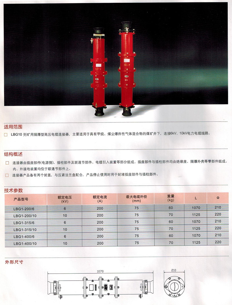 矿用隔爆型高压电缆连接器
