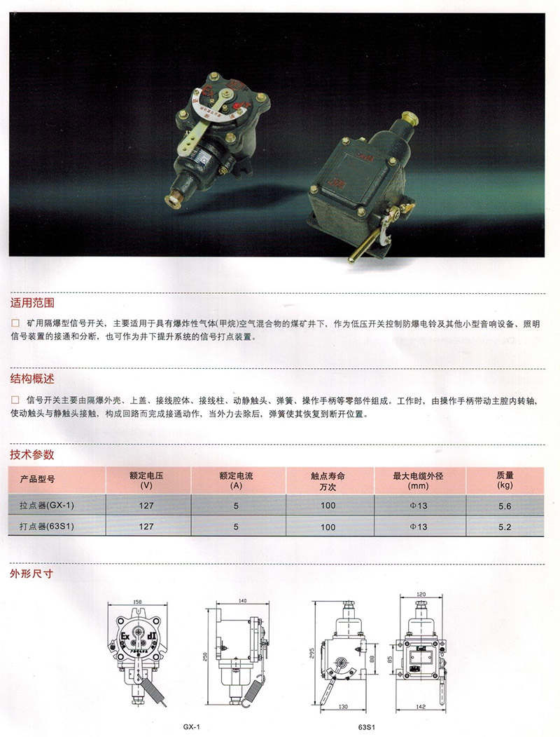 矿用隔爆型信号开关
